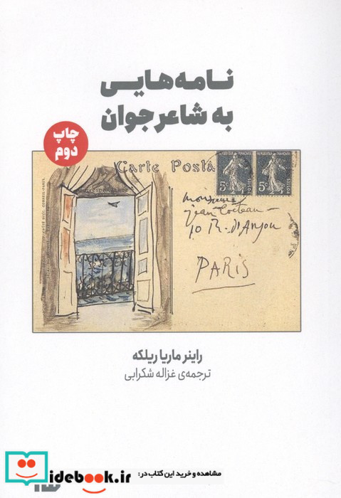نامه هایی به شاعر جوان