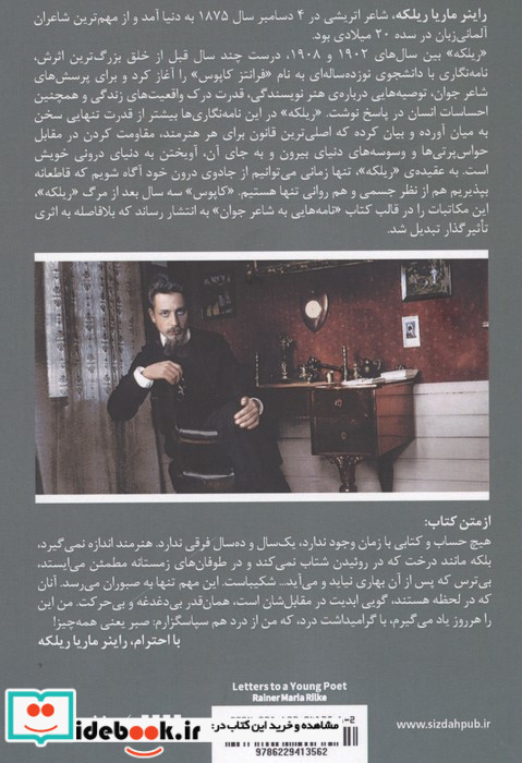 نامه هایی به شاعر جوان