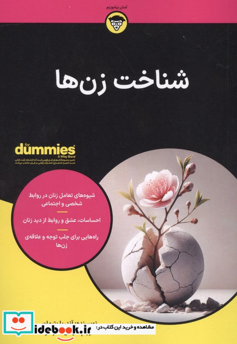 شناخت زن ها