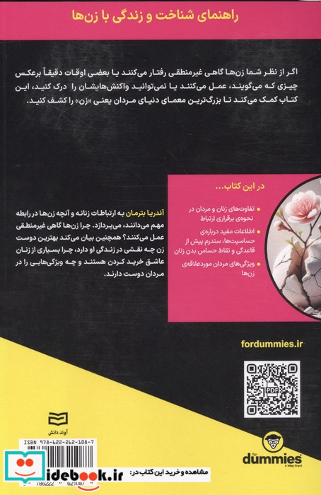 شناخت زن ها