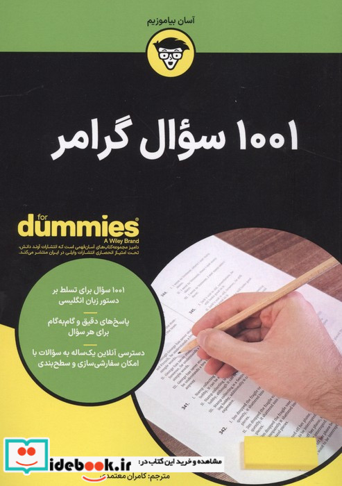 1001 سوال گرامر