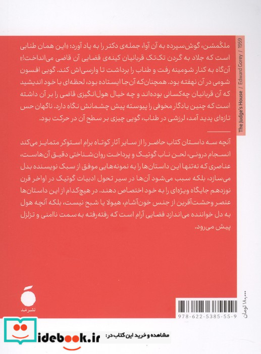 خانه قاضی و دو داستان دیگر