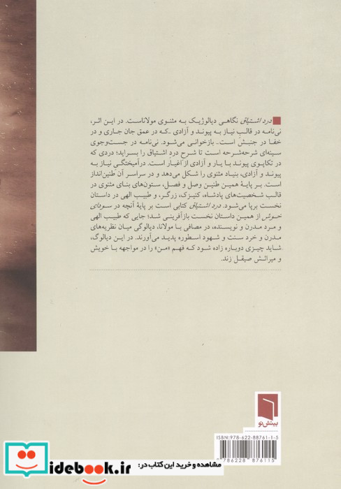درد اشتیاق