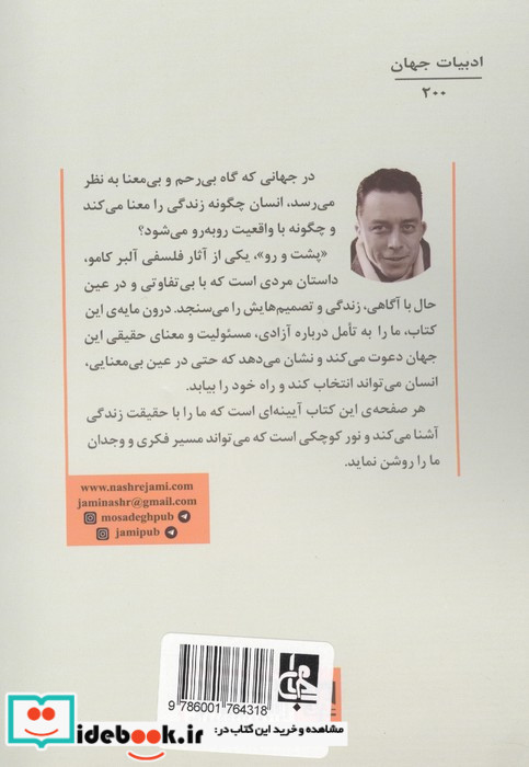 پشت و رو نشر جامی