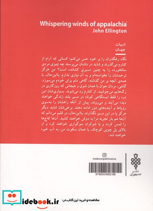 راز کوهستان آپالاچی