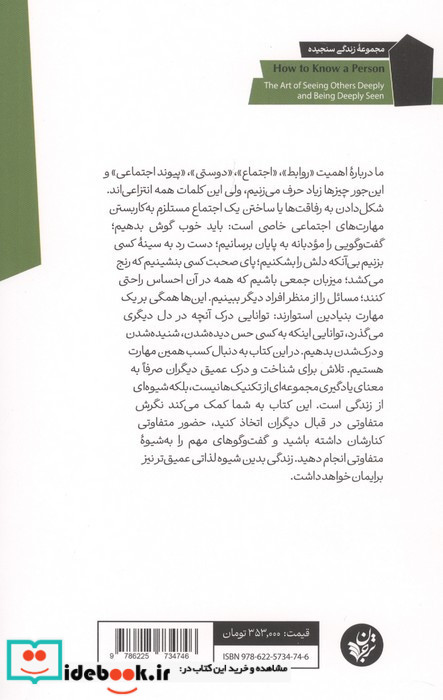 چگونه آدم ها را بشناسیم