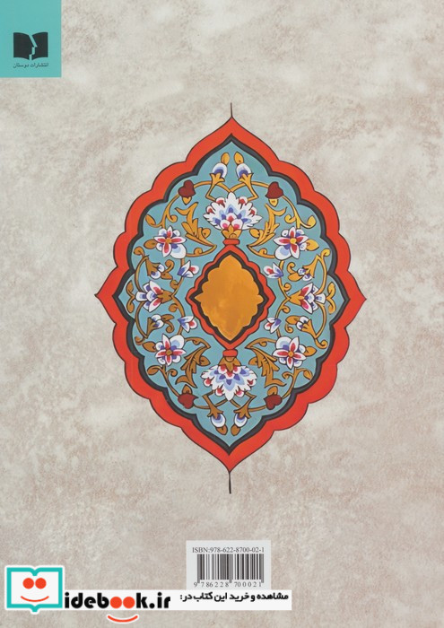 دیوان عمادالدین نسیمی