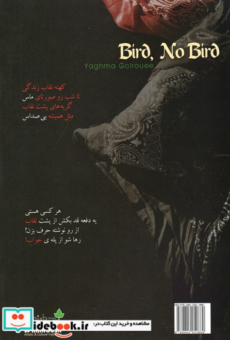 پرنده بی پرنده همراه با سی دی