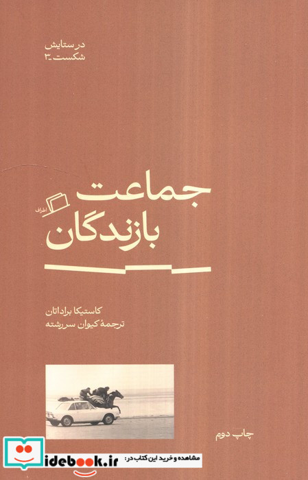 جماعت بازندگان