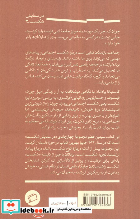 جماعت بازندگان