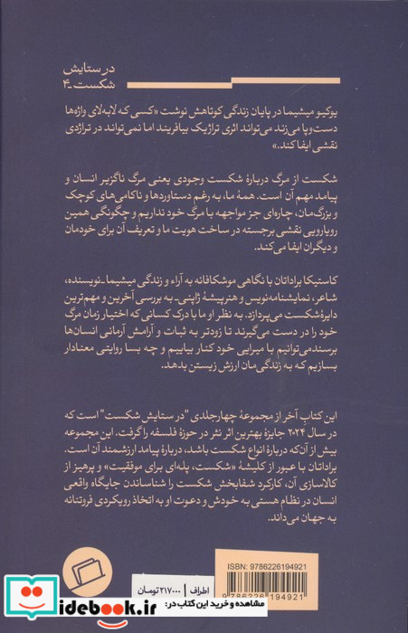 باختن از مرگ