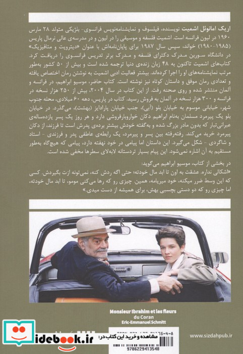 موسیو ابراهیم نشر سیزده