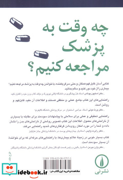 چه وقت به پزشک مراجعه کنیم