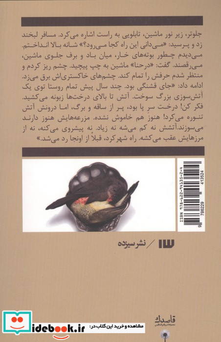 در حنا