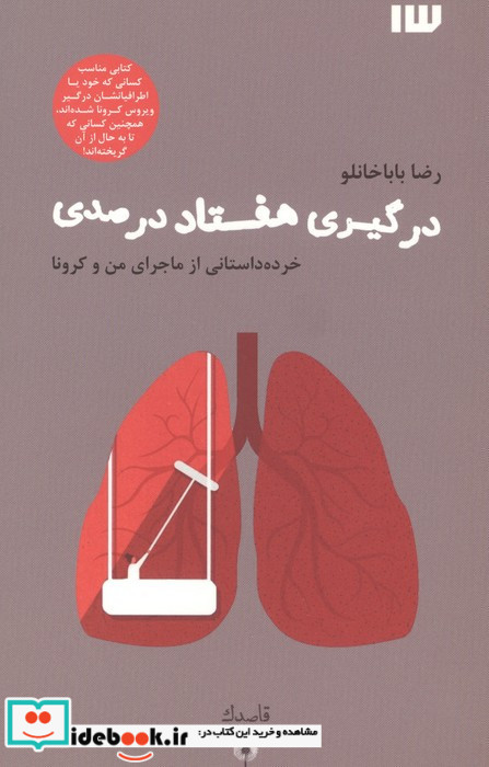 درگیری هفتاد درصدی
