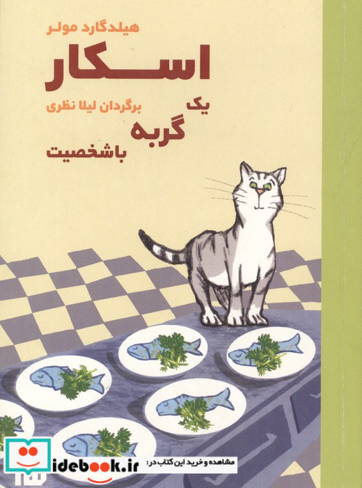 اسکار یک گربه باشخصیت