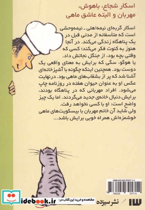 اسکار یک گربه باشخصیت
