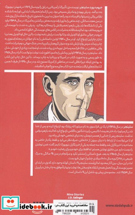 داستان های کوتاه سلینجر نشر سیزده