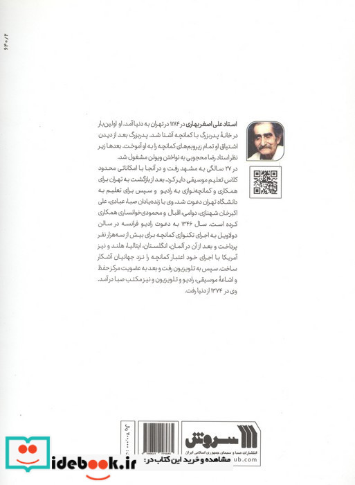 آثاری از استاد بهاری