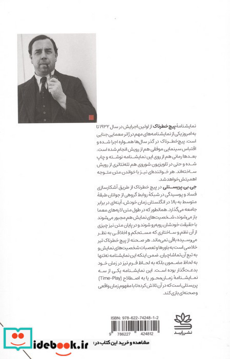 پیچ خطرناک نشر رایبد