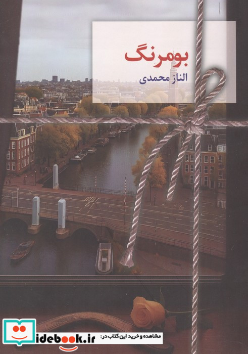 بومرنگ شمیز رقعی سخن نو