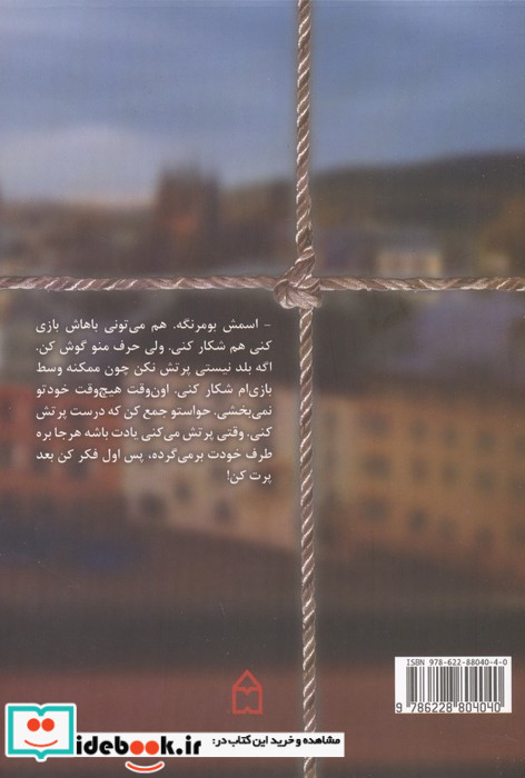 بومرنگ شمیز رقعی سخن نو