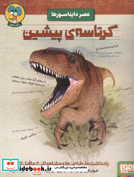 کرتاسه ی پیشین