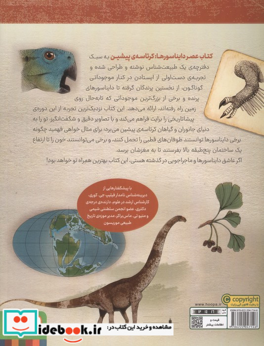 کرتاسه ی پیشین