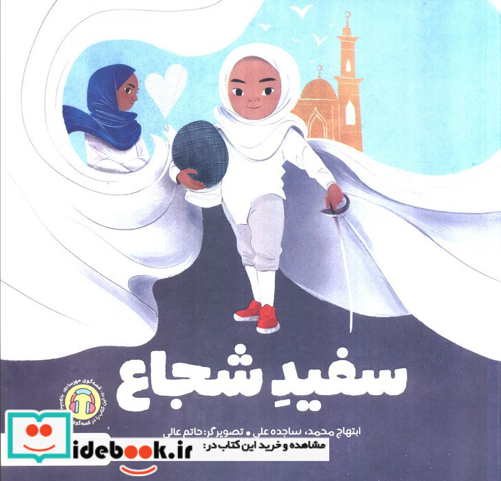 سفید شجاع