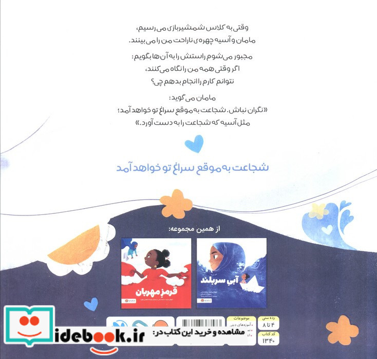 سفید شجاع