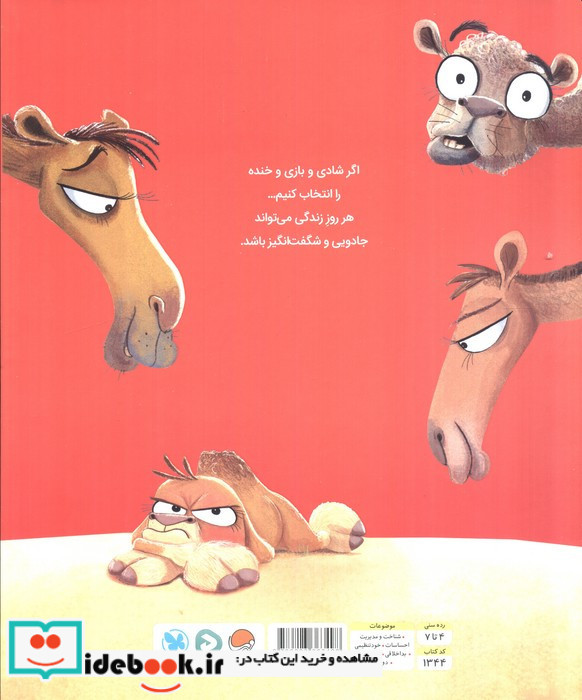 شتری که اخمو بود