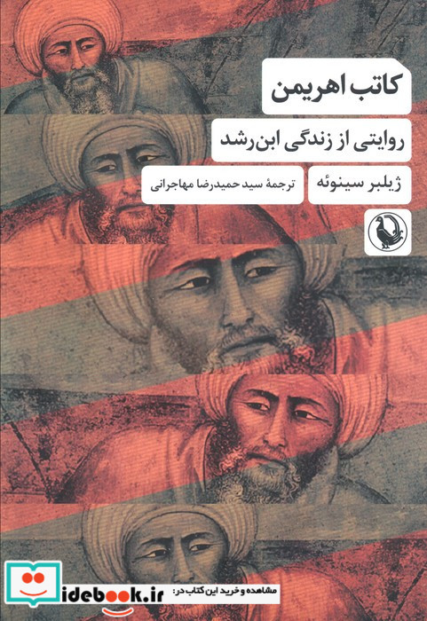 کاتب اهریمن