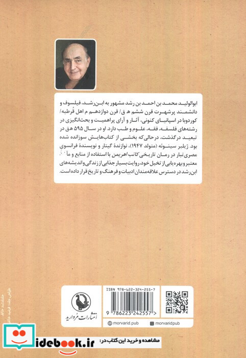 کاتب اهریمن