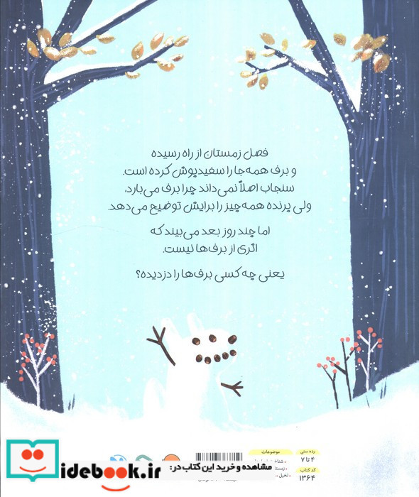 چه کسی برف ها را دزدیده