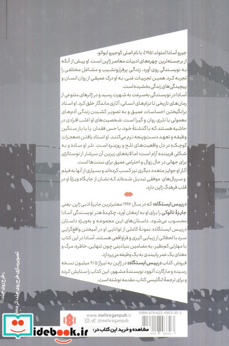 رییس ایستگاه