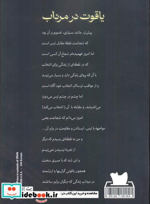 یاقوت در مرداب