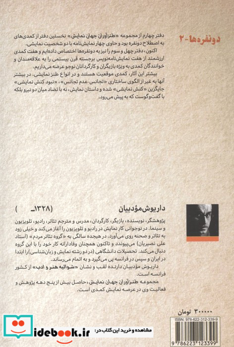 طنز آوران جهان نمایش 43