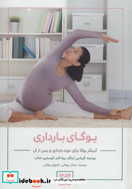 یوگای بارداری