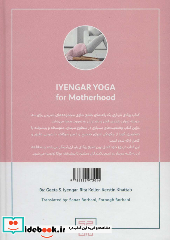 یوگای بارداری
