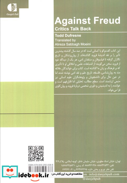 نقد فروید