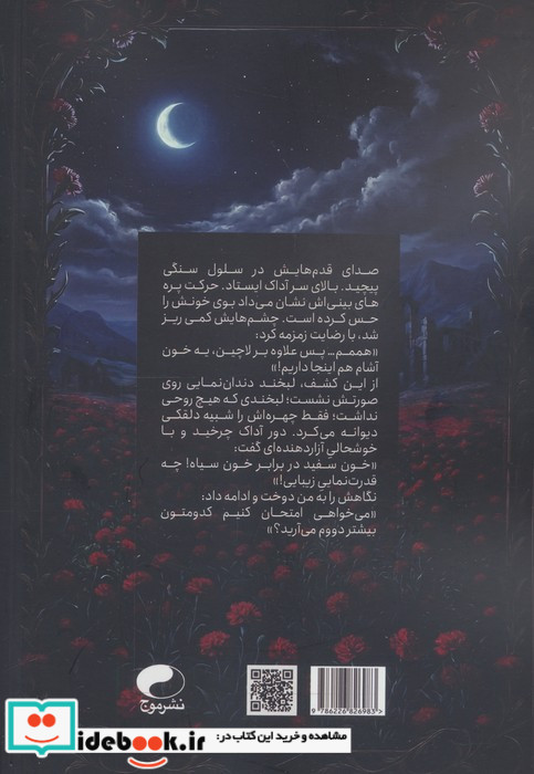 دشت میخک های وحشی