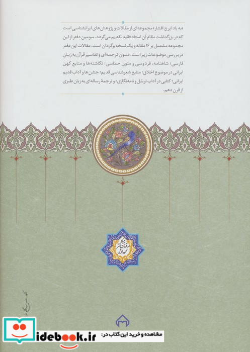 به یاد ایرج افشار 3