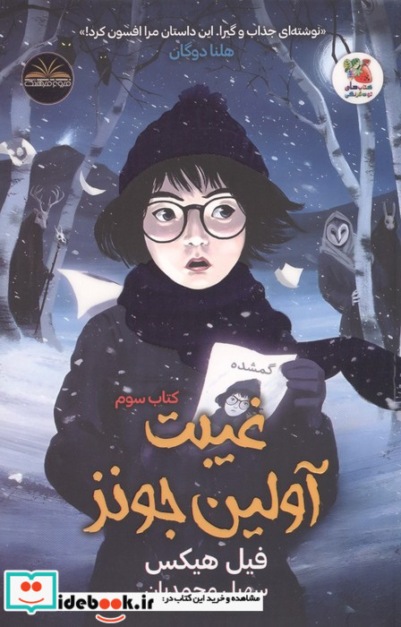 غیبت آولین جونز 3
