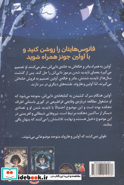 غیبت آولین جونز 3
