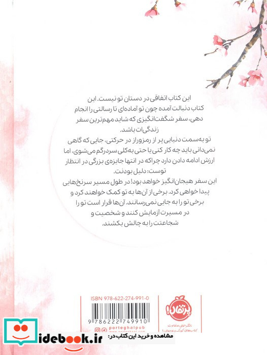 ایکیگای نشر پرتقال