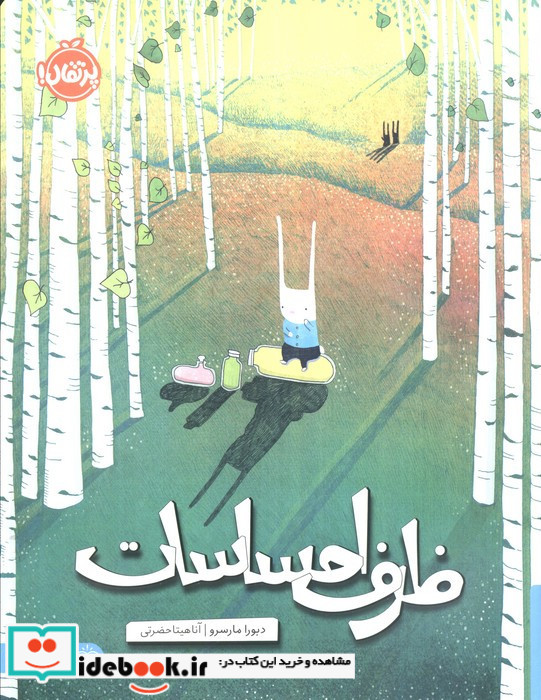 ظرف احساسات