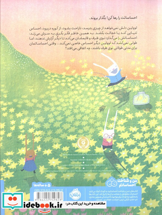 ظرف احساسات