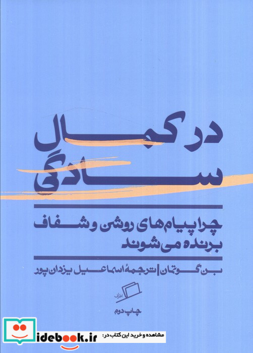 در کمال سادگی اطراف
