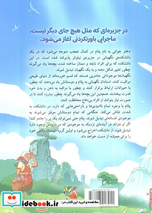 افسانه ی جزیره ی نیلوفر آبی