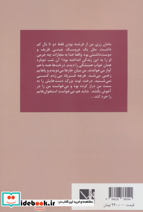 پری غمگینی که لباس گلدار می پوشید